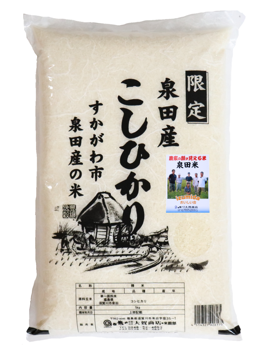 産地限定米！令和6年産福島県須賀川市泉田産コシヒカリ5kg | お